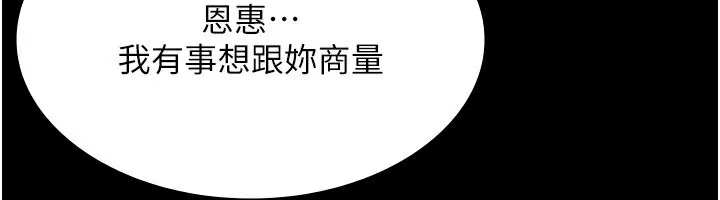 老闆娘的诱惑 第52話-庭維，你也想上我老婆吧? 第118页
