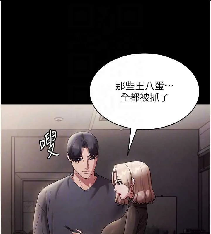 老闆娘的诱惑 第79話-誰更吸引你? 第85页