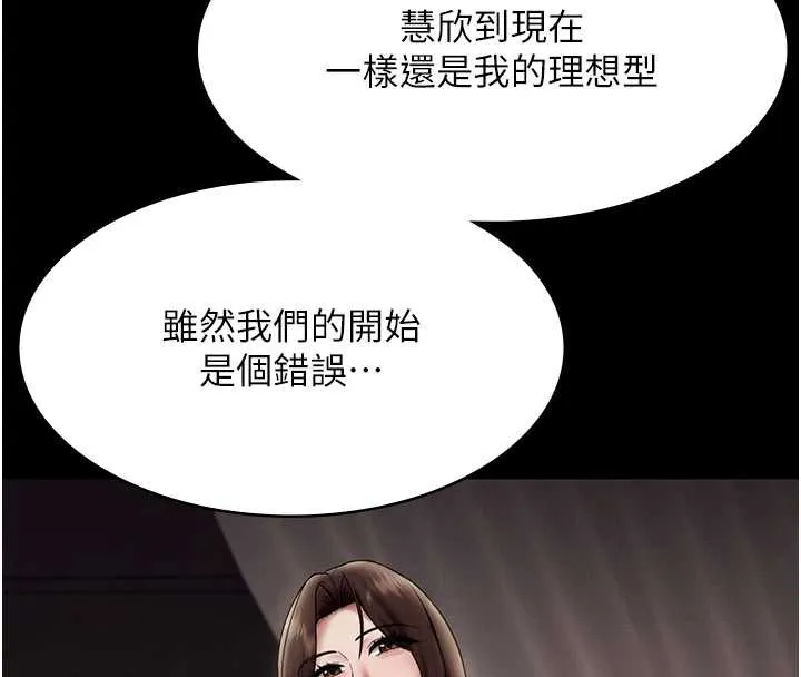 老闆娘的诱惑 第79話-誰更吸引你? 第155页