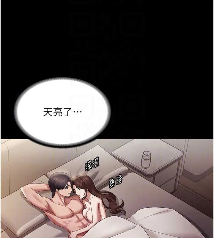 老闆娘的诱惑 第79話-誰更吸引你? 第18页