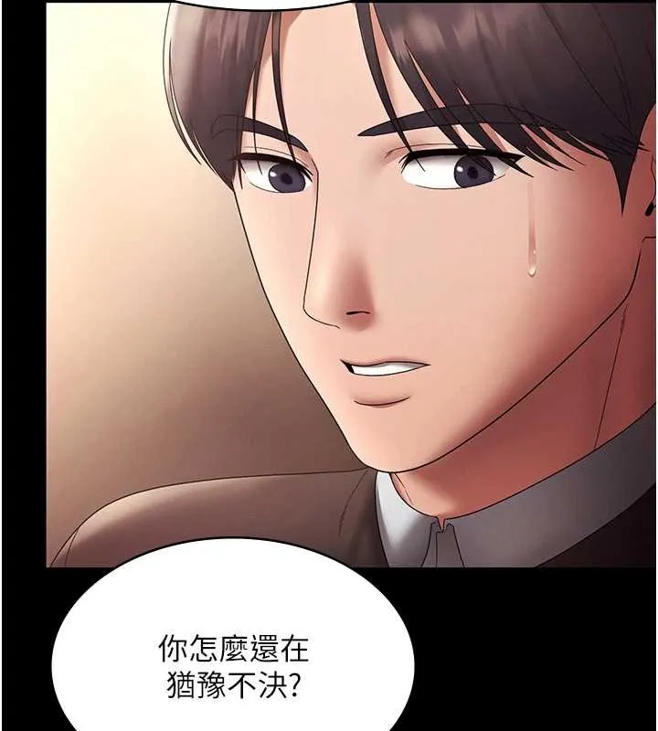 老闆娘的诱惑 第79話-誰更吸引你? 第147页