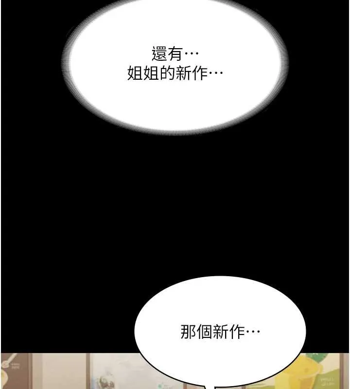 老闆娘的诱惑 第79話-誰更吸引你? 第113页