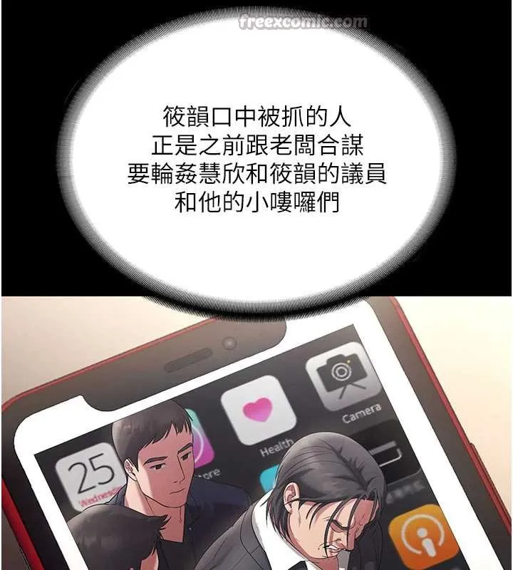 老闆娘的诱惑 第79話-誰更吸引你? 第90页