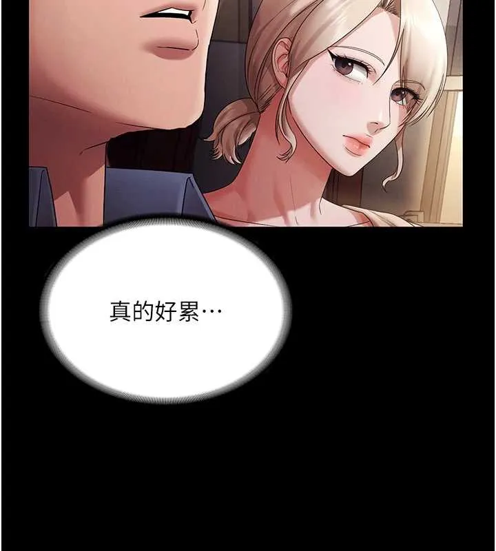 老闆娘的诱惑 第79話-誰更吸引你? 第38页
