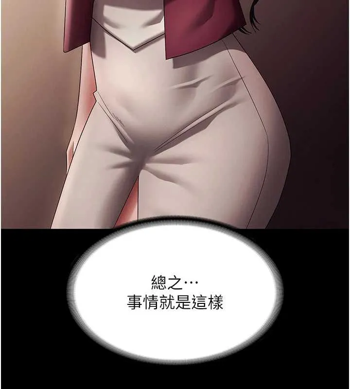 老闆娘的诱惑 第79話-誰更吸引你? 第111页