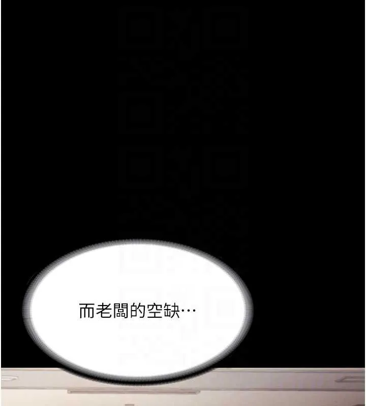 老闆娘的诱惑 第79話-誰更吸引你? 第77页