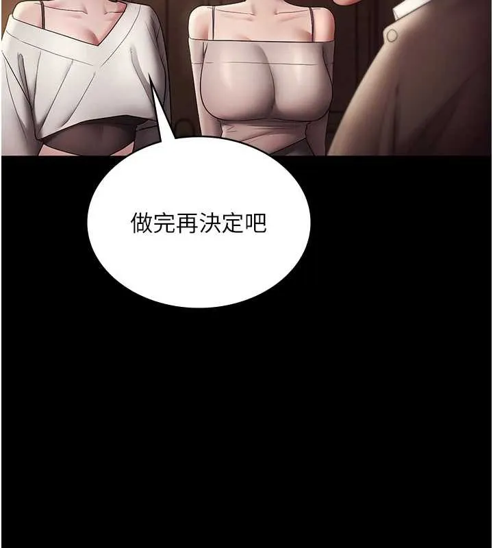 老闆娘的诱惑 第79話-誰更吸引你? 第164页