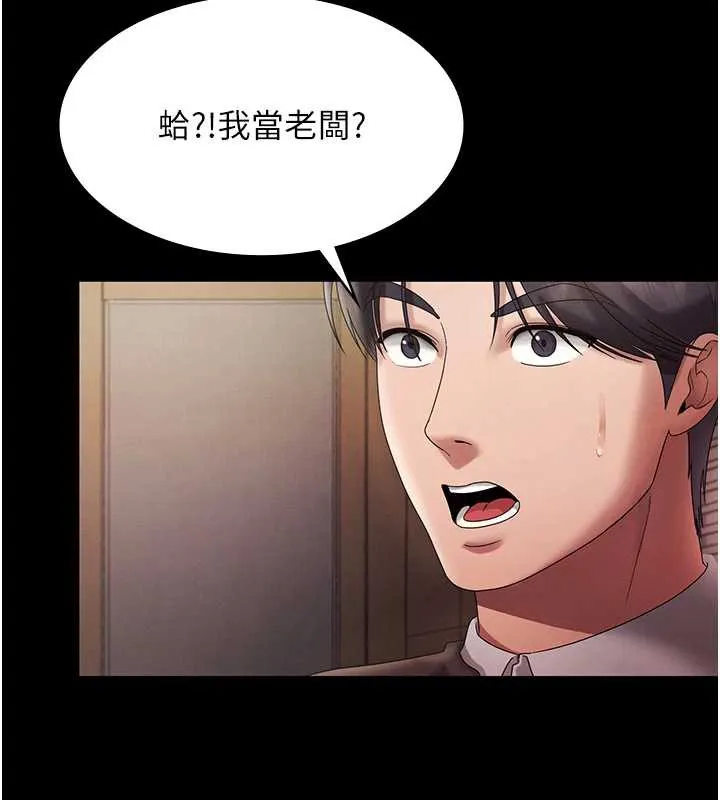 老闆娘的诱惑 第79話-誰更吸引你? 第137页