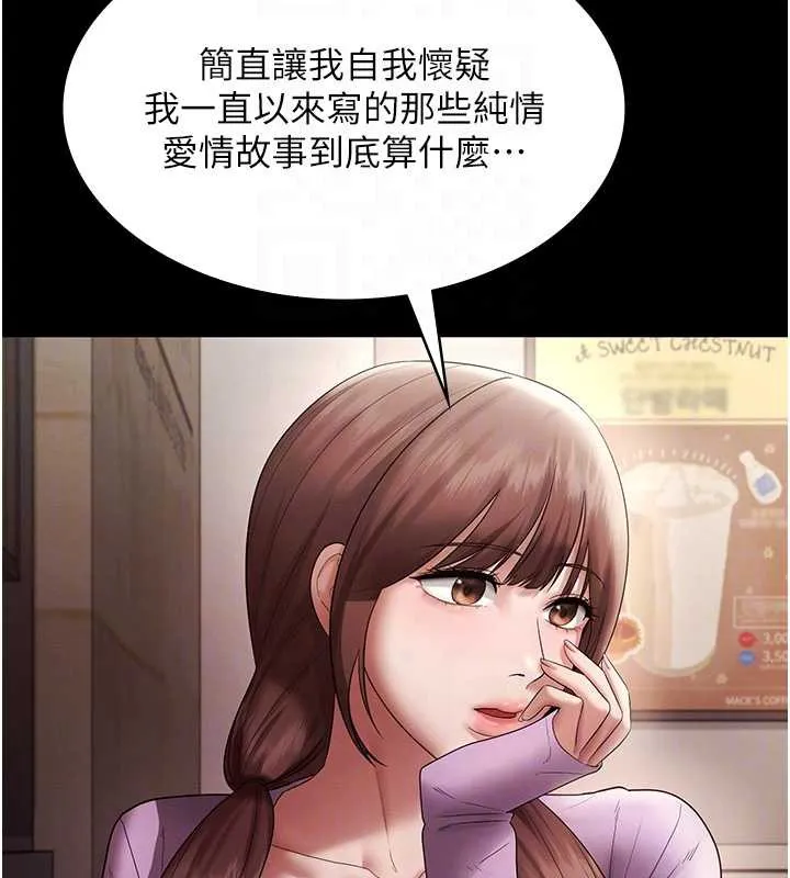 老闆娘的诱惑 第79話-誰更吸引你? 第116页