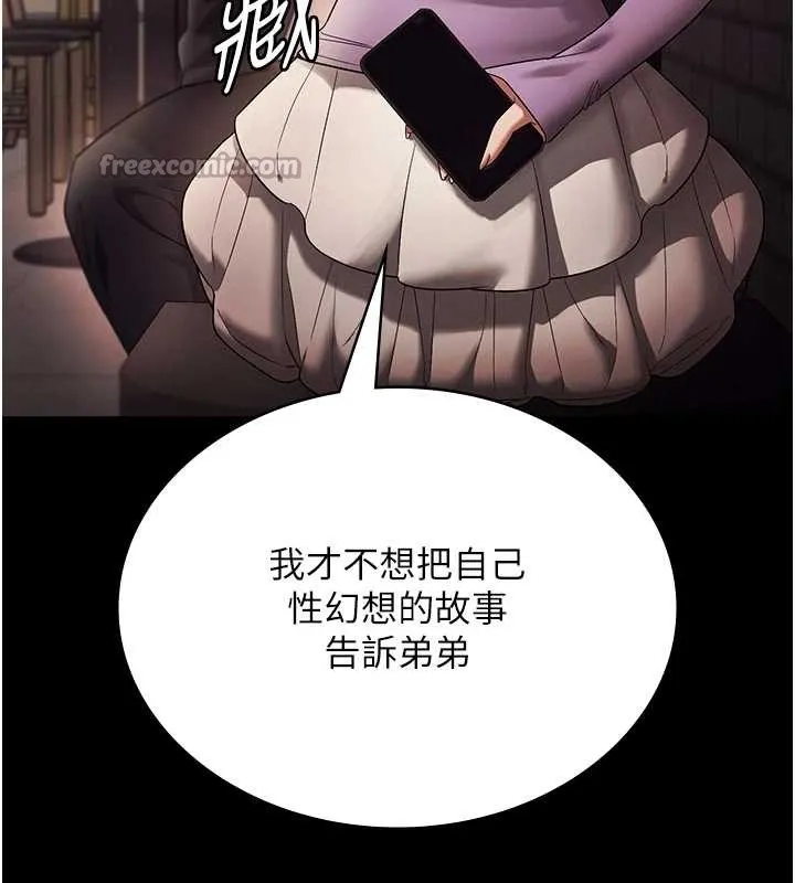 老闆娘的诱惑 第79話-誰更吸引你? 第120页