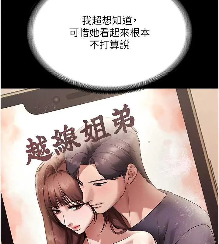 老闆娘的诱惑 第79話-誰更吸引你? 第122页