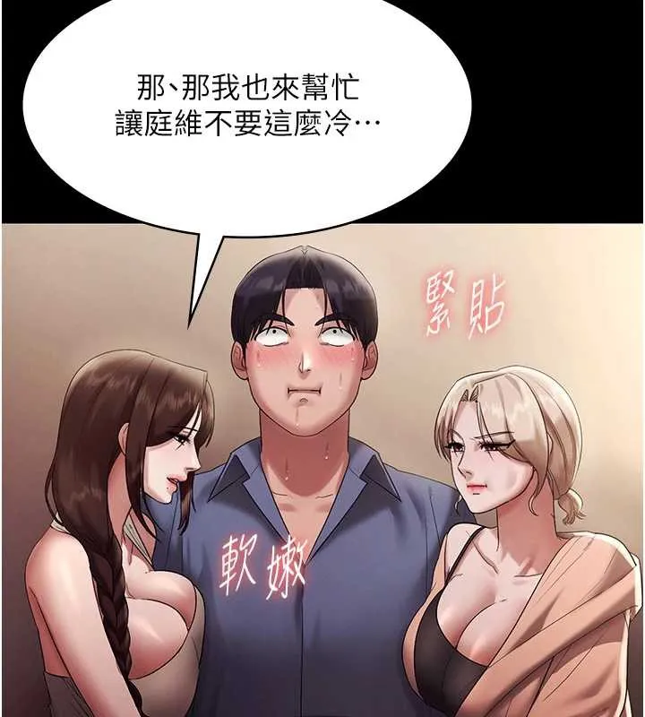老闆娘的诱惑 第79話-誰更吸引你? 第69页