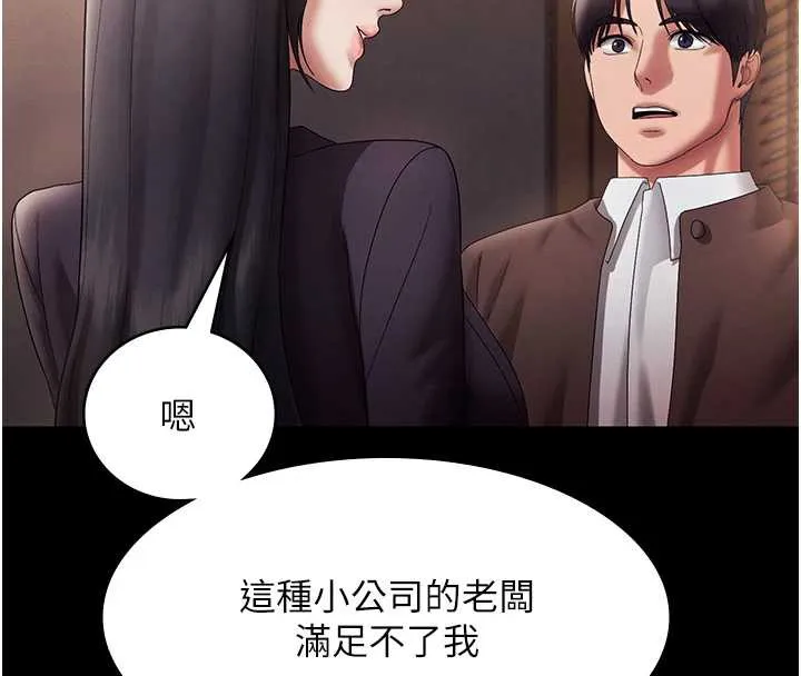 老闆娘的诱惑 第79話-誰更吸引你? 第132页