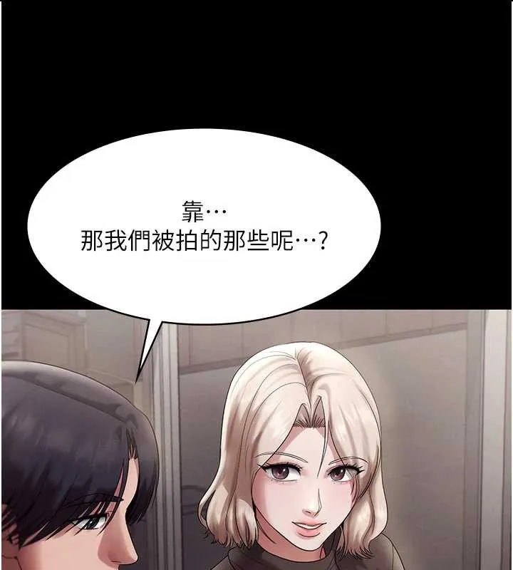 老闆娘的诱惑 第79話-誰更吸引你? 第97页