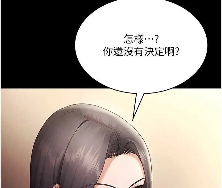 老闆娘的诱惑 第79話-誰更吸引你? 第144页