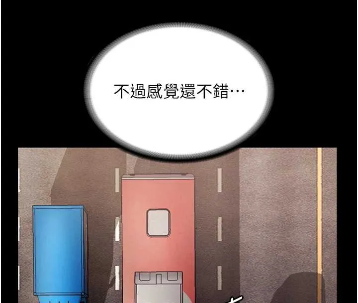 老闆娘的诱惑 第79話-誰更吸引你? 第71页