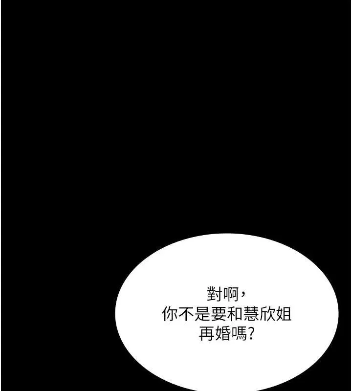 老闆娘的诱惑 第79話-誰更吸引你? 第138页