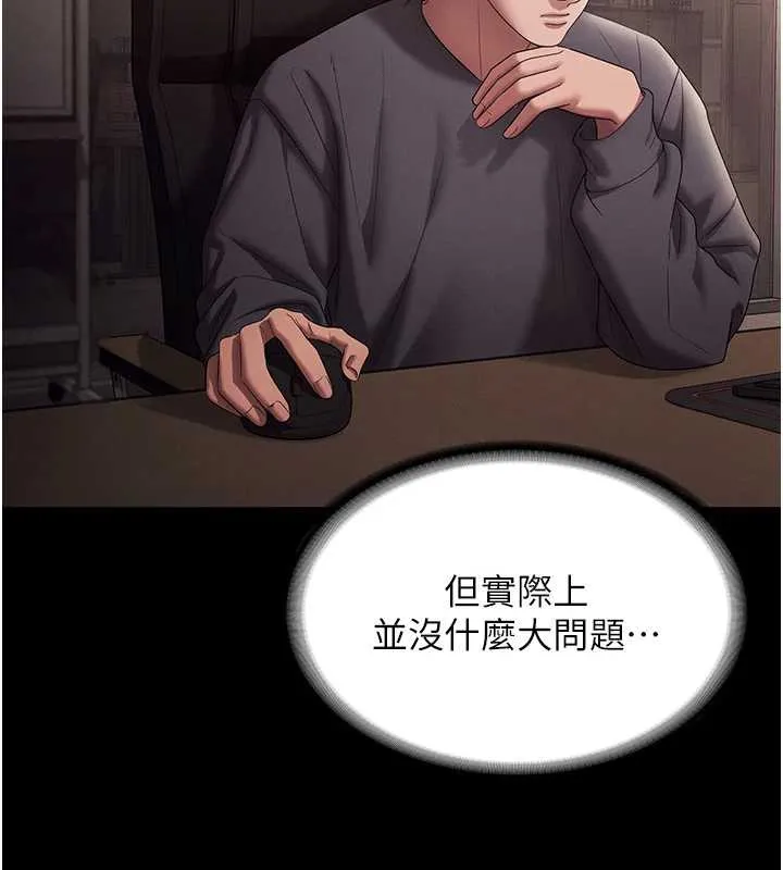老闆娘的诱惑 第79話-誰更吸引你? 第81页