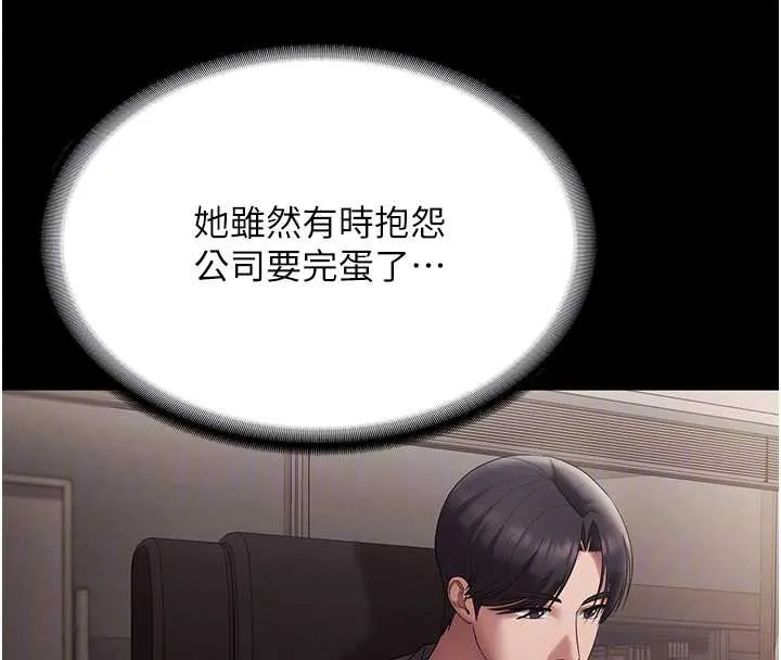老闆娘的诱惑 第79話-誰更吸引你? 第80页