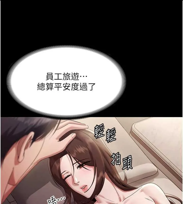 老闆娘的诱惑 第79話-誰更吸引你? 第22页