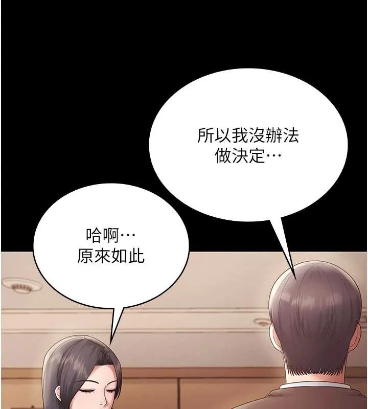 老闆娘的诱惑 第79話-誰更吸引你? 第158页