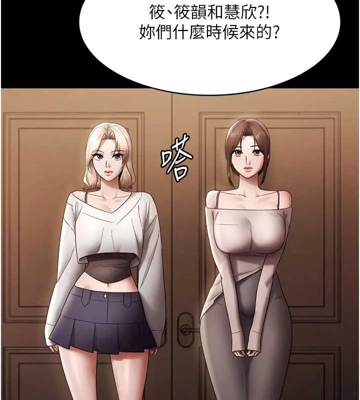 老闆娘的诱惑 第79話-誰更吸引你? 第161页