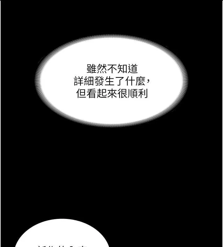 老闆娘的诱惑 第79話-誰更吸引你? 第118页
