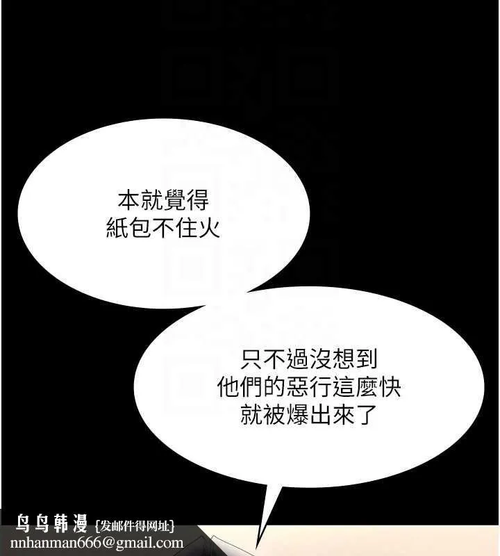 老闆娘的诱惑 第79話-誰更吸引你? 第87页