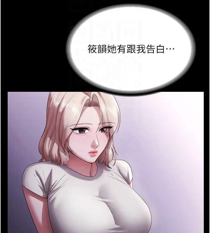 老闆娘的诱惑 第79話-誰更吸引你? 第46页