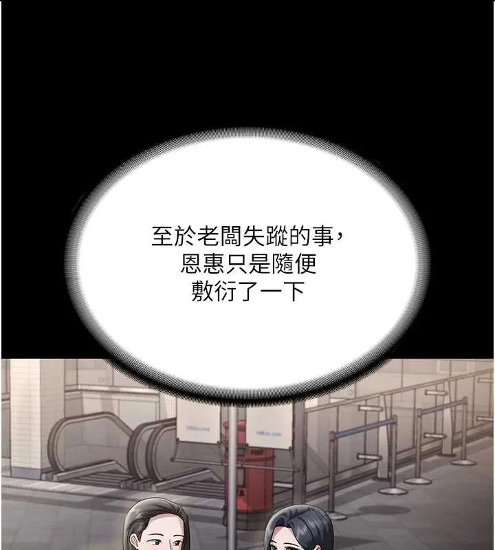 老闆娘的诱惑 第79話-誰更吸引你? 第33页