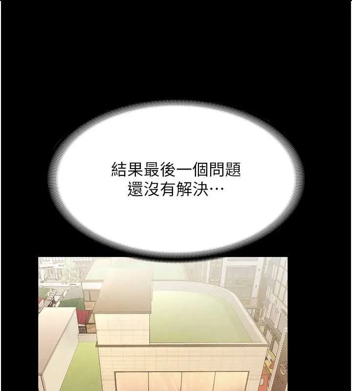 老闆娘的诱惑 第79話-誰更吸引你? 第73页
