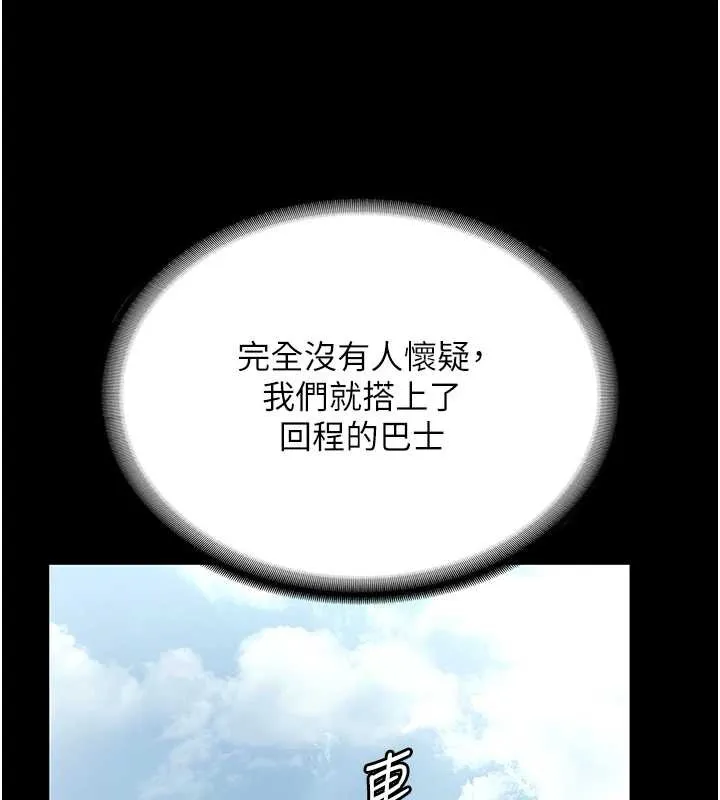 老闆娘的诱惑 第79話-誰更吸引你? 第35页