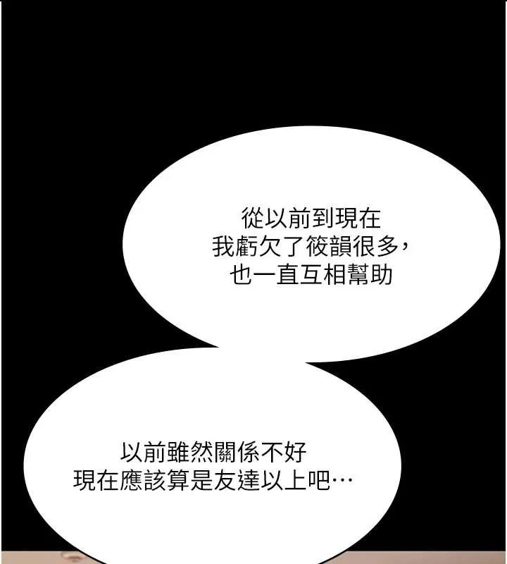 老闆娘的诱惑 第79話-誰更吸引你? 第152页
