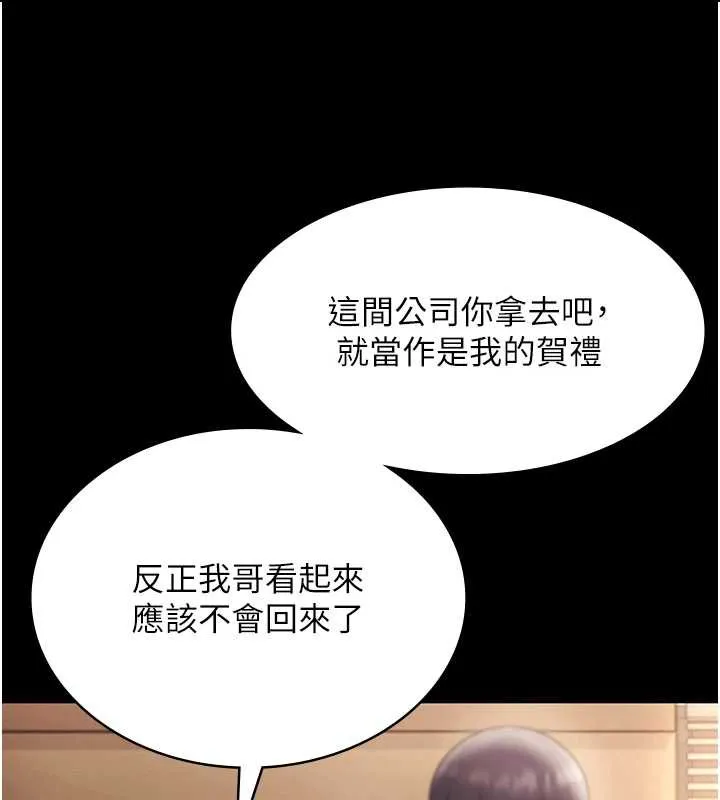 老闆娘的诱惑 第79話-誰更吸引你? 第141页