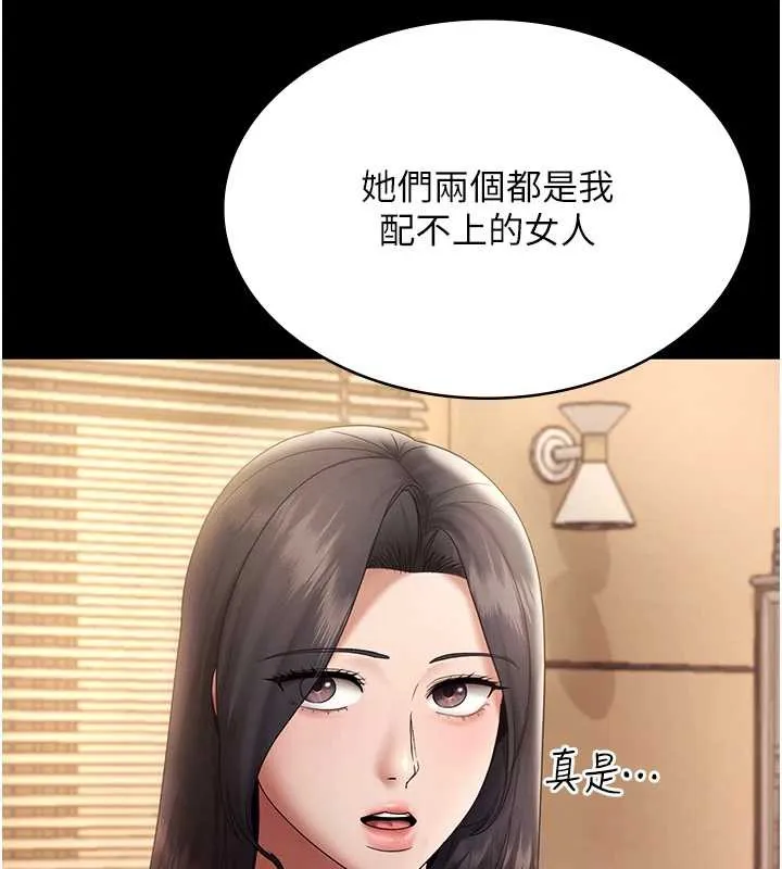 老闆娘的诱惑 第79話-誰更吸引你? 第149页