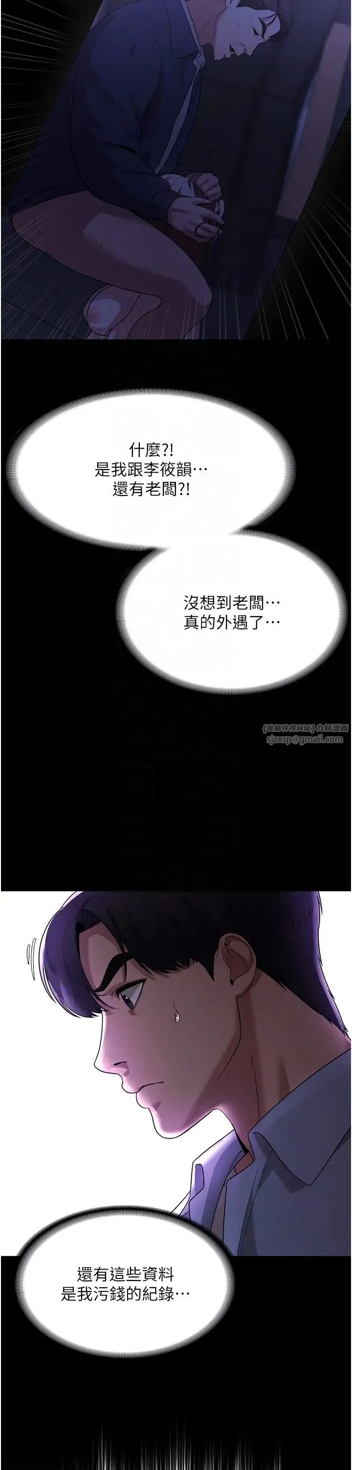 老闆娘的诱惑 第6话-隔着一扇门偷情 第34页