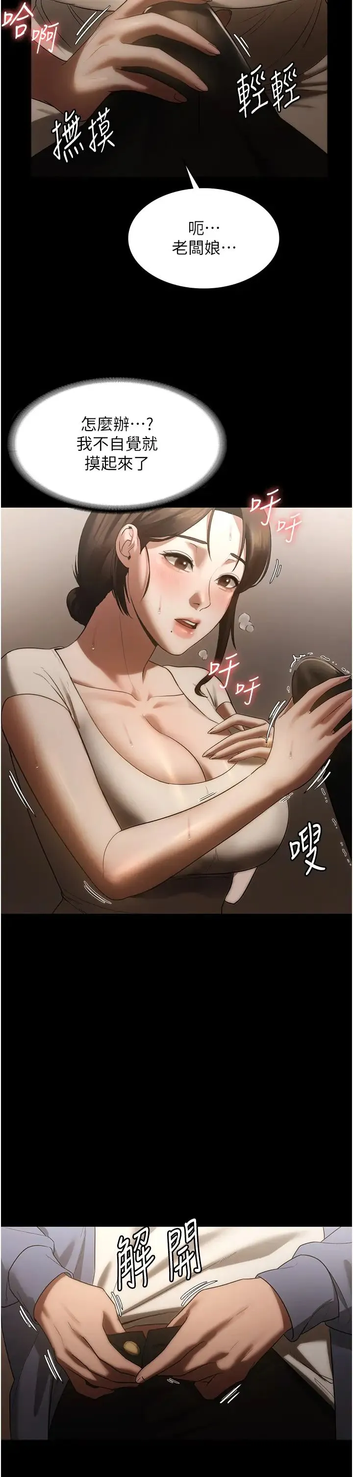老闆娘的诱惑 第6话-隔着一扇门偷情 第9页