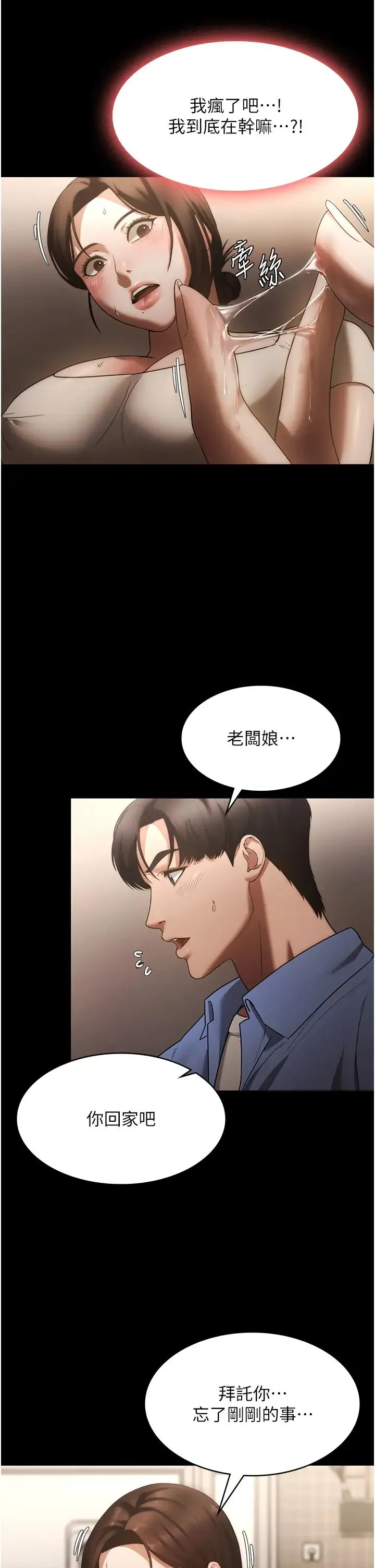 老闆娘的诱惑 第6话-隔着一扇门偷情 第23页