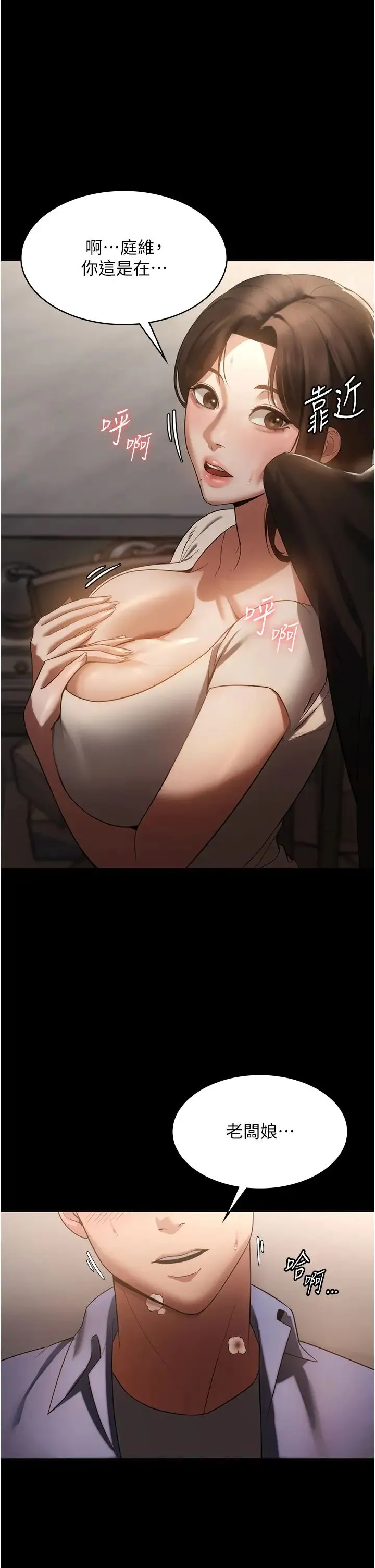 老闆娘的诱惑 第6话-隔着一扇门偷情 第1页