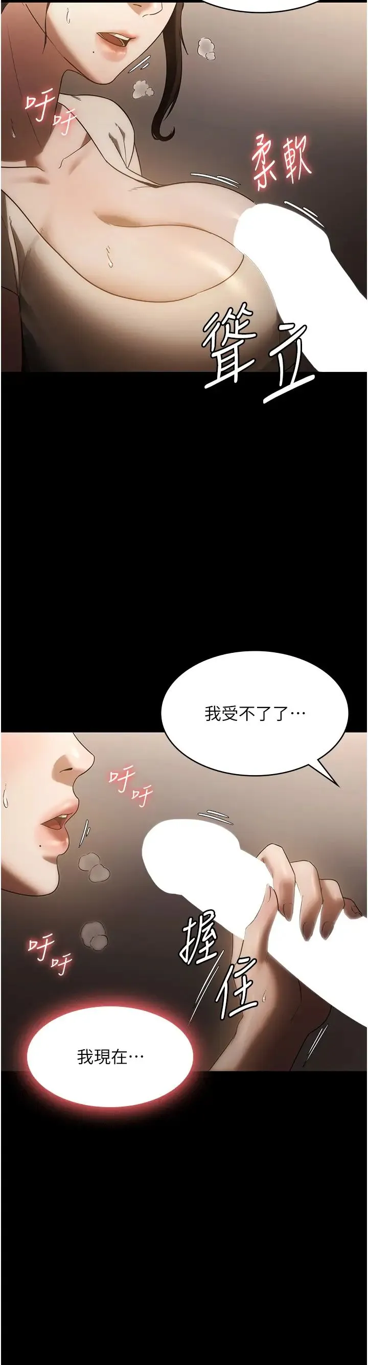 老闆娘的诱惑 第6话-隔着一扇门偷情 第13页