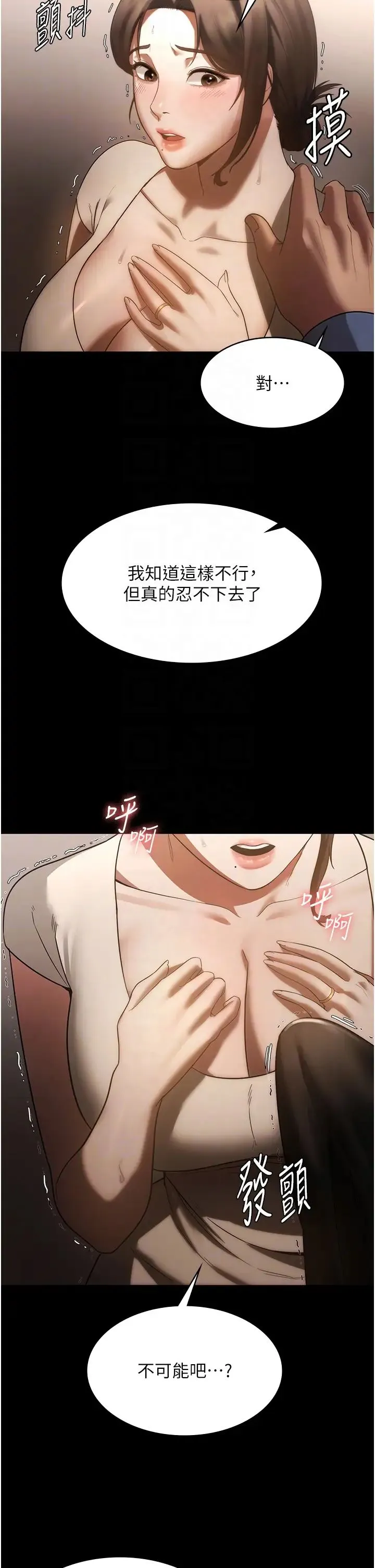 老闆娘的诱惑 第6话-隔着一扇门偷情 第6页