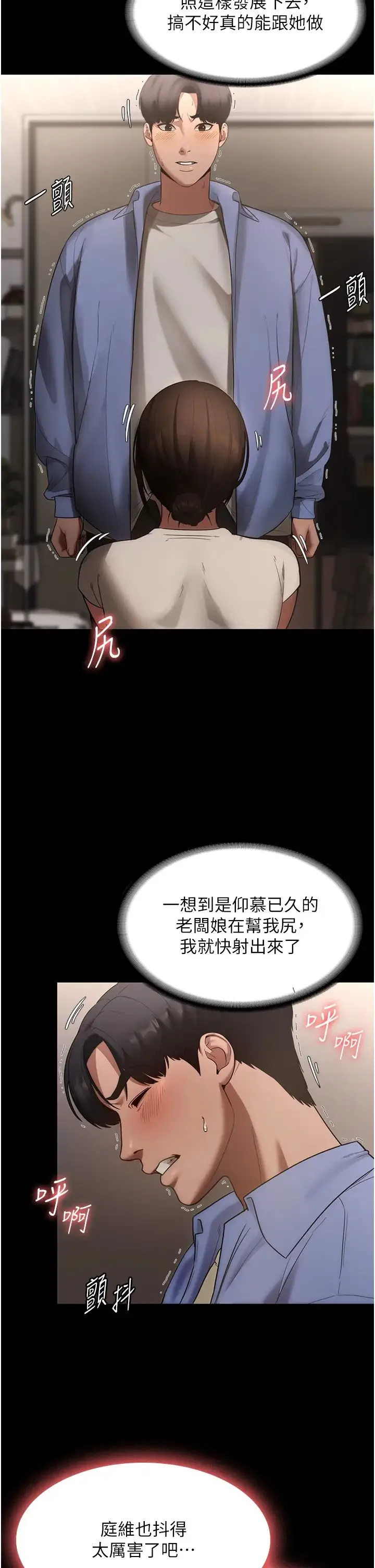 老闆娘的诱惑 第6话-隔着一扇门偷情 第15页