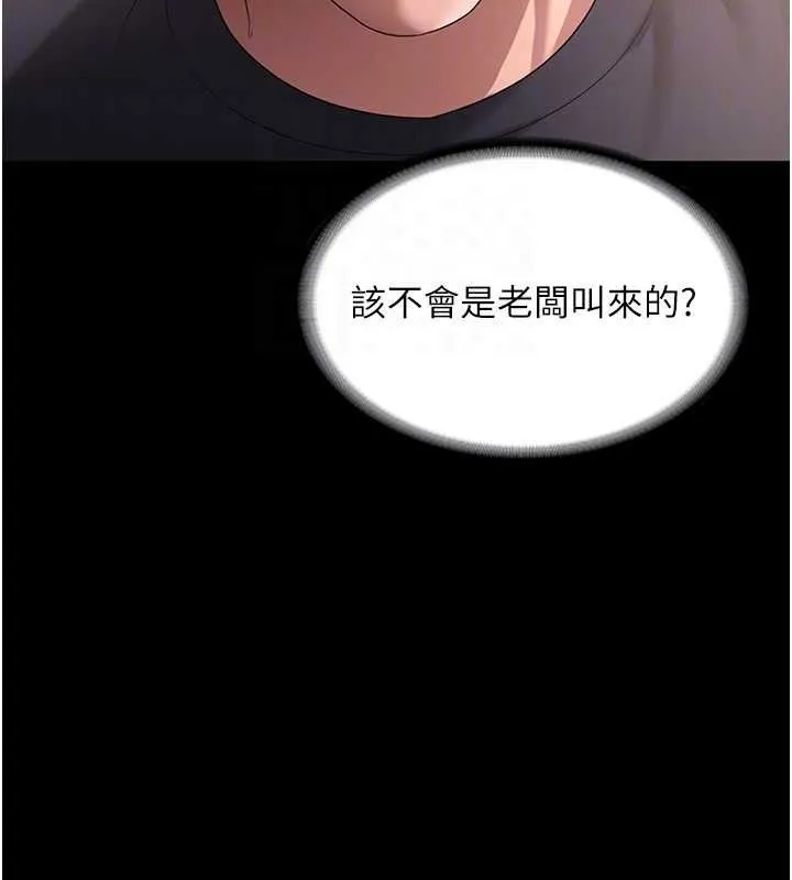 老闆娘的诱惑 第66話-吞得一滴不剩&hearts; 第105页
