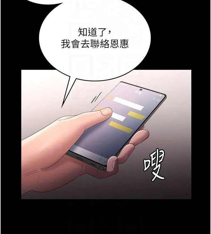 老闆娘的诱惑 第66話-吞得一滴不剩&hearts; 第110页