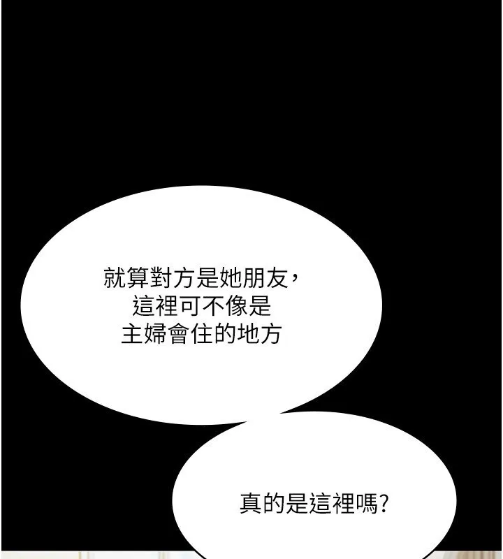 老闆娘的诱惑 第32話-被小姑發現的姦情 第124页