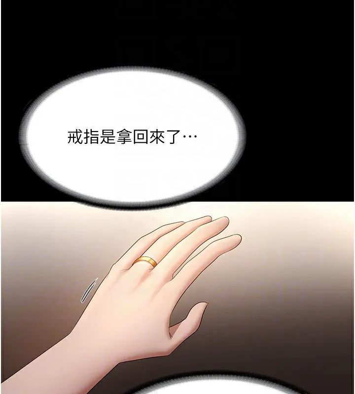 老闆娘的诱惑 第32話-被小姑發現的姦情 第76页