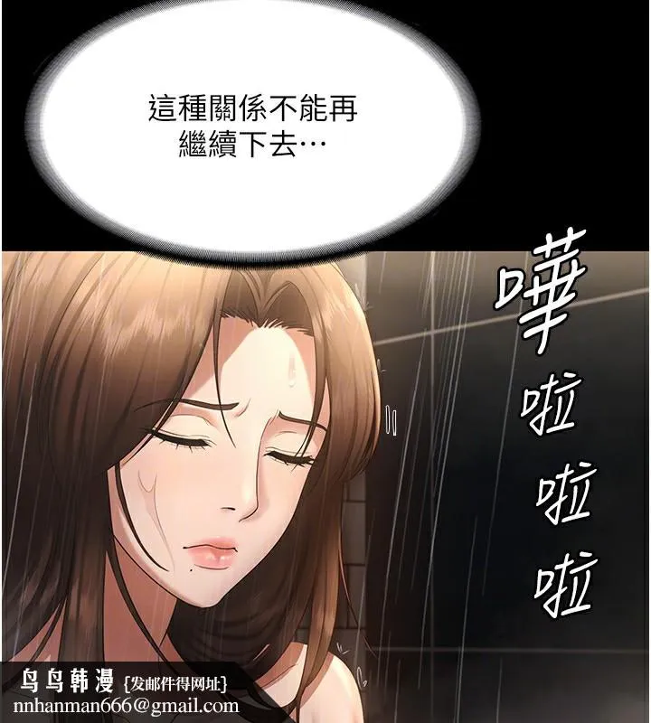 老闆娘的诱惑 第32話-被小姑發現的姦情 第78页