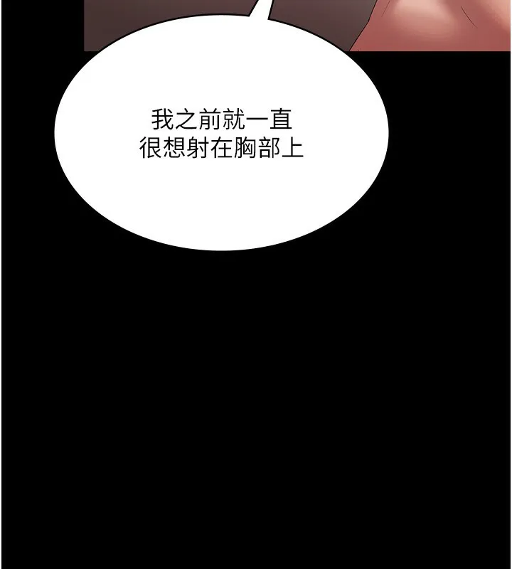 老闆娘的诱惑 第32話-被小姑發現的姦情 第47页