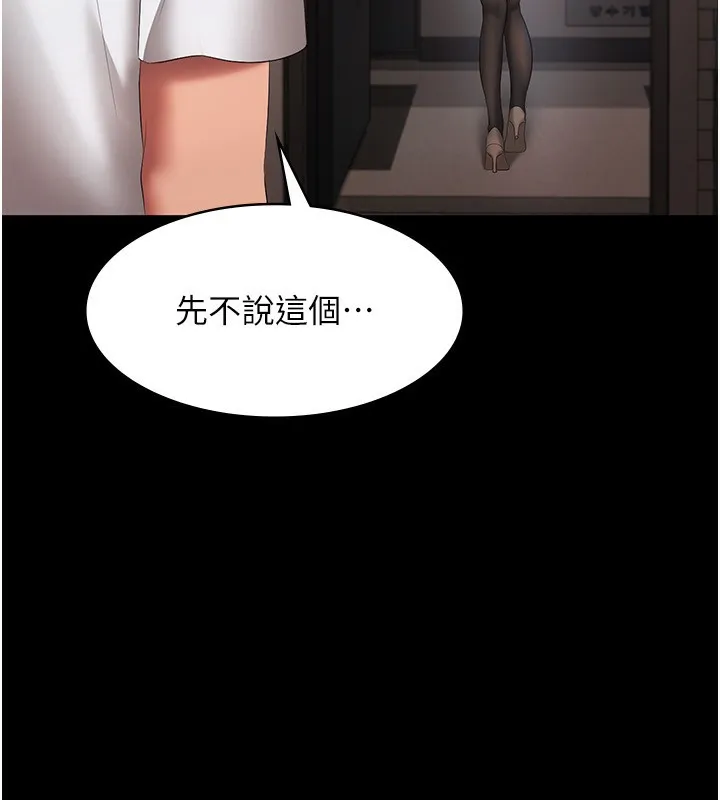 老闆娘的诱惑 第32話-被小姑發現的姦情 第116页