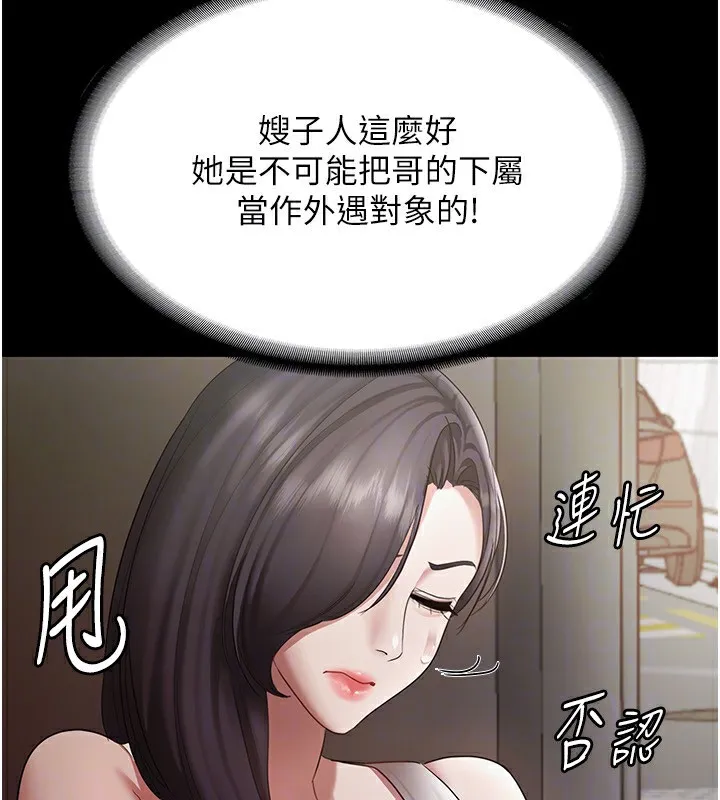 老闆娘的诱惑 第32話-被小姑發現的姦情 第142页